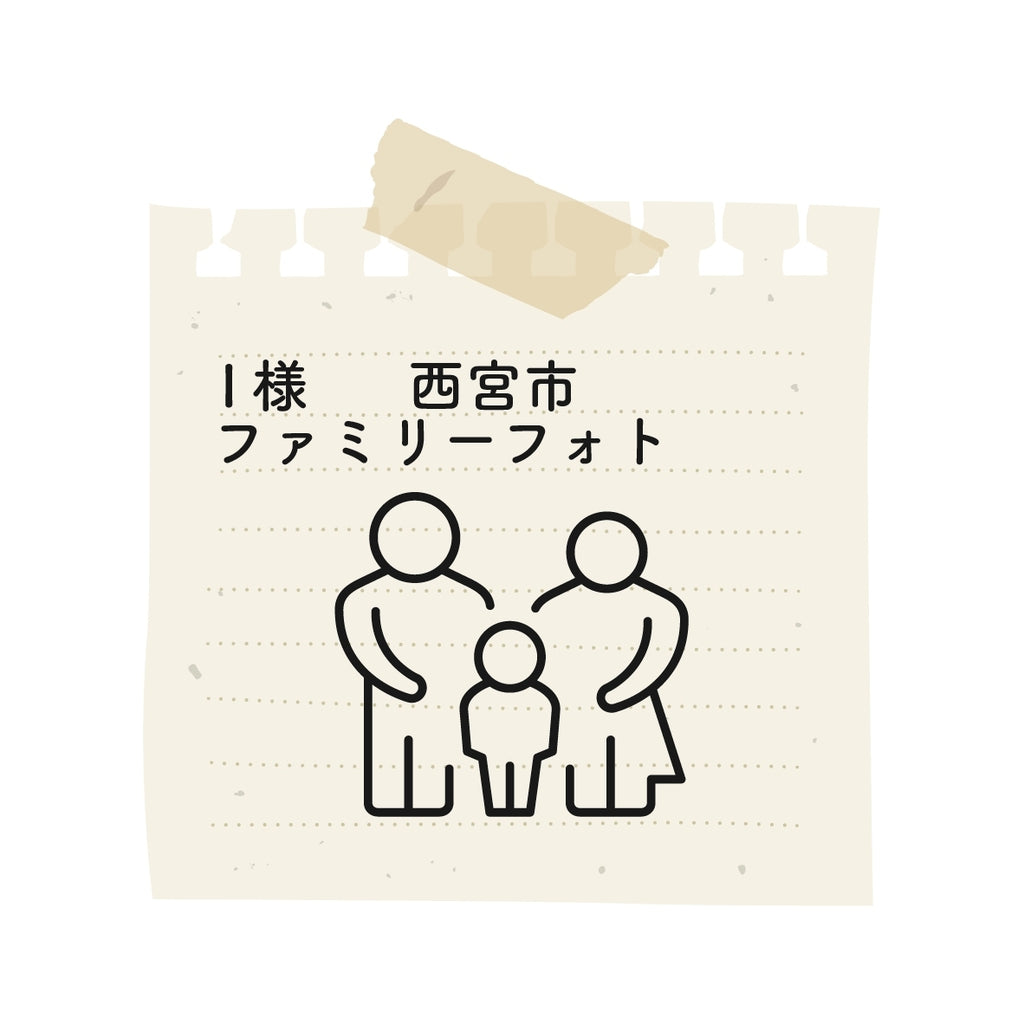 天候と、こちらの体調不良により何度も日程変更をお願いしてしまいました。快く対応して頂きありがとうございました！お写真も大満足です。