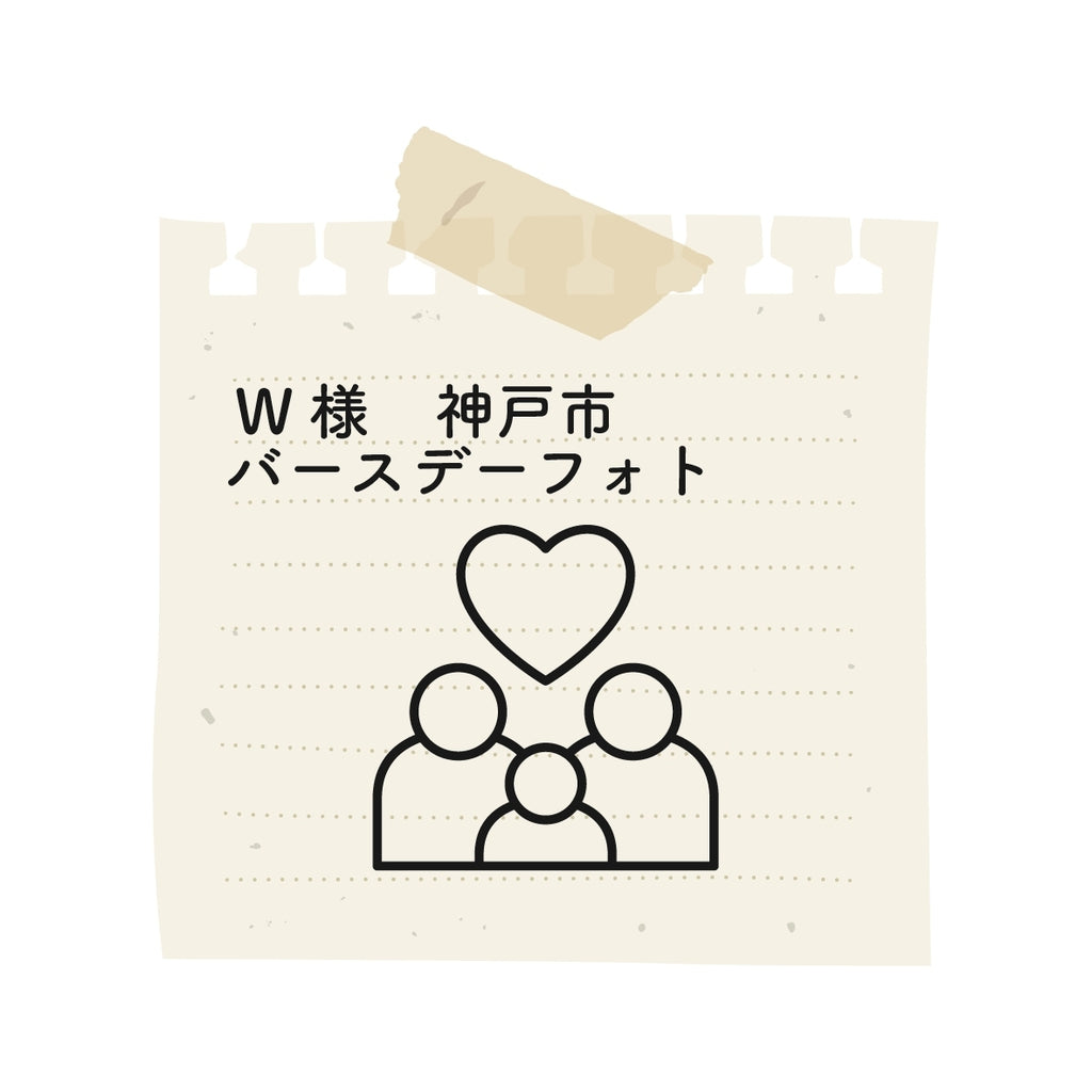 場所見知りの下の子が泣いていてどうなるかと思いましたが、最後は笑顔が出て良かったです！またお願いしたいです。