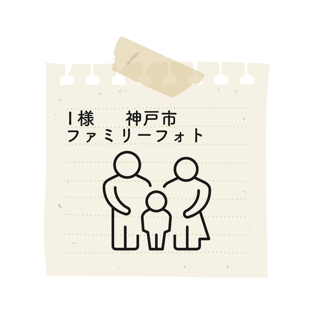 人見知りの我が子があんなにニコニコお喋りしていたのが、本当にびっくりです😂✨岡野さんのお人柄の良さに、両親もファンになっていました！笑　笑いっぱなしで、時間があっという間に過ぎました🥹また2人目の時も撮影お願いしますね☺️ありがとうございました！！